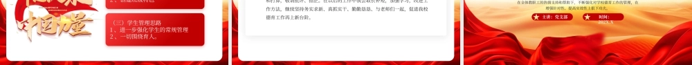 红色党政副校长述职述廉报告 .pptx