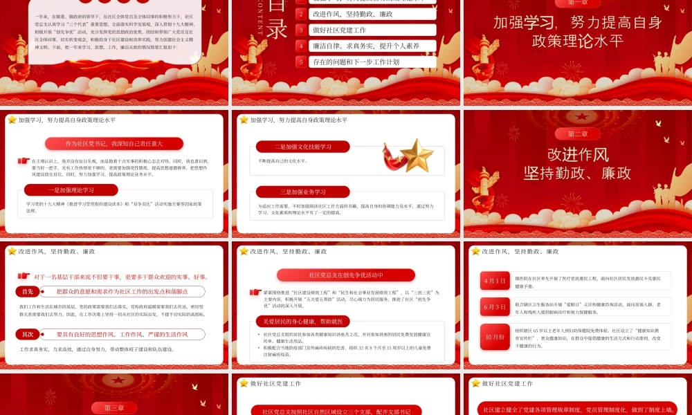 红色年终党课党政工作述职报告 .pptx