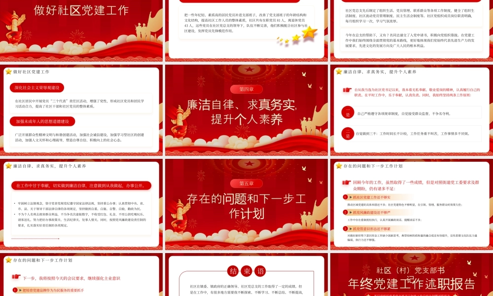 红色年终党课党政工作述职报告 .pptx