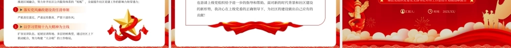 红色年终党课党政工作述职报告 .pptx