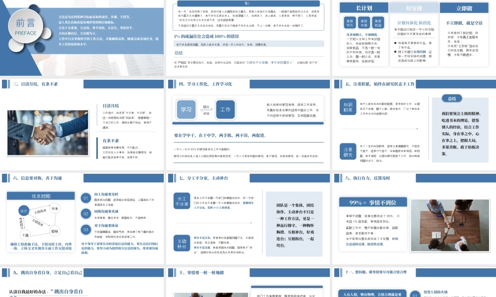 蓝色商务风干好工作18法.pptx