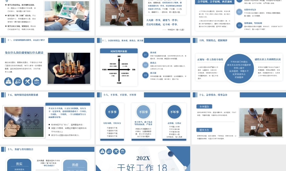 蓝色商务风干好工作18法.pptx