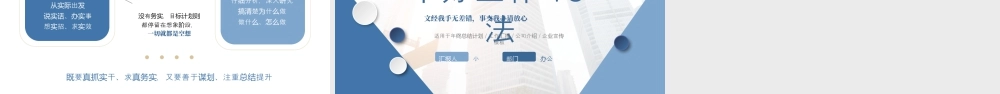 蓝色商务风干好工作18法.pptx