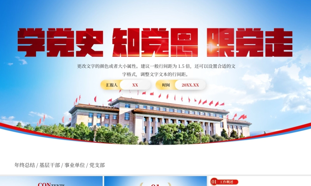 红色党政 单位工作汇报 .pptx