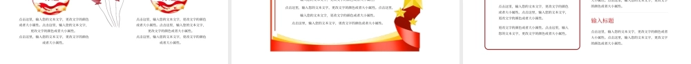红色党政 单位工作汇报 .pptx