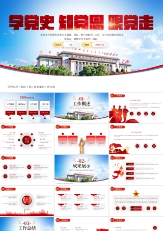 红色党政 单位工作汇报 .pptx