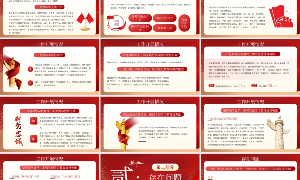 红色党建年终工作总结 .pptx