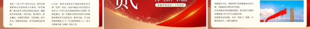 红色党建年终工作总结 .pptx