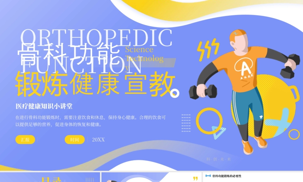 蓝色卡通风骨科功能锻炼健康宣教 .pptx