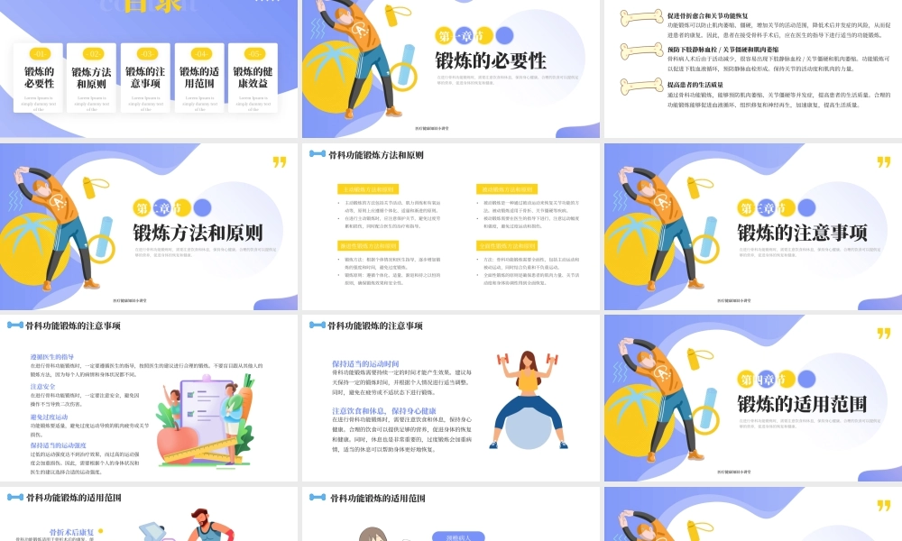 蓝色卡通风骨科功能锻炼健康宣教 .pptx