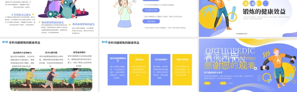 蓝色卡通风骨科功能锻炼健康宣教 .pptx