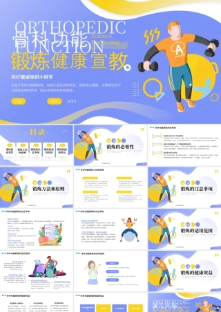 蓝色卡通风骨科功能锻炼健康宣教 .pptx