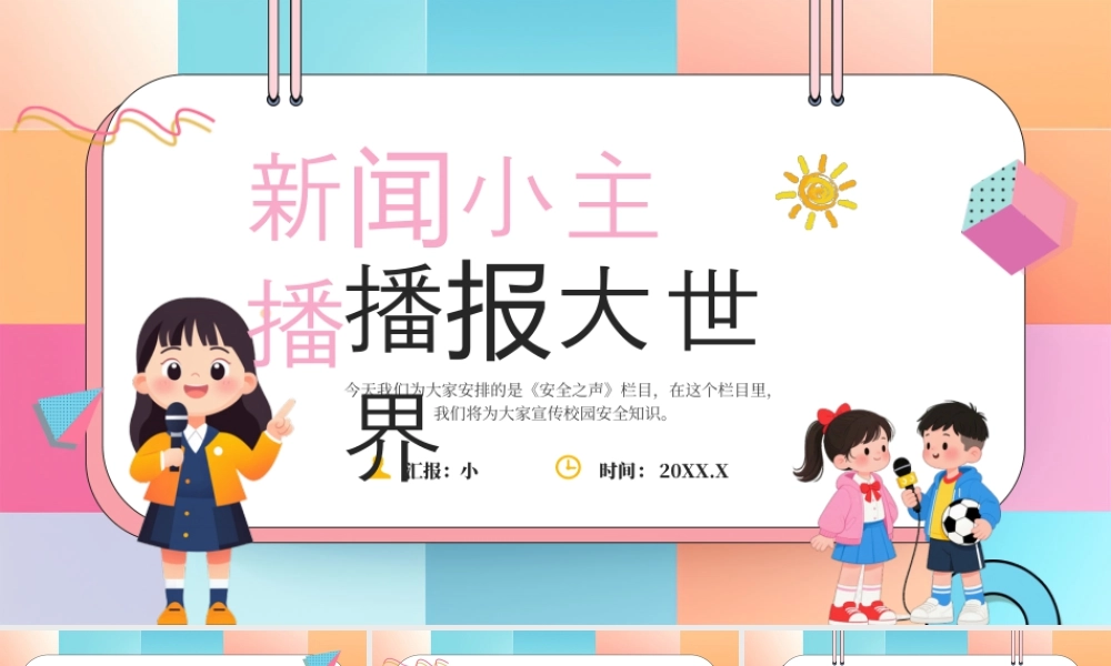 粉色卡通风小学生新闻播报.pptx