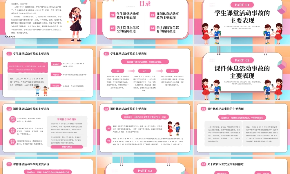 粉色卡通风小学生新闻播报.pptx