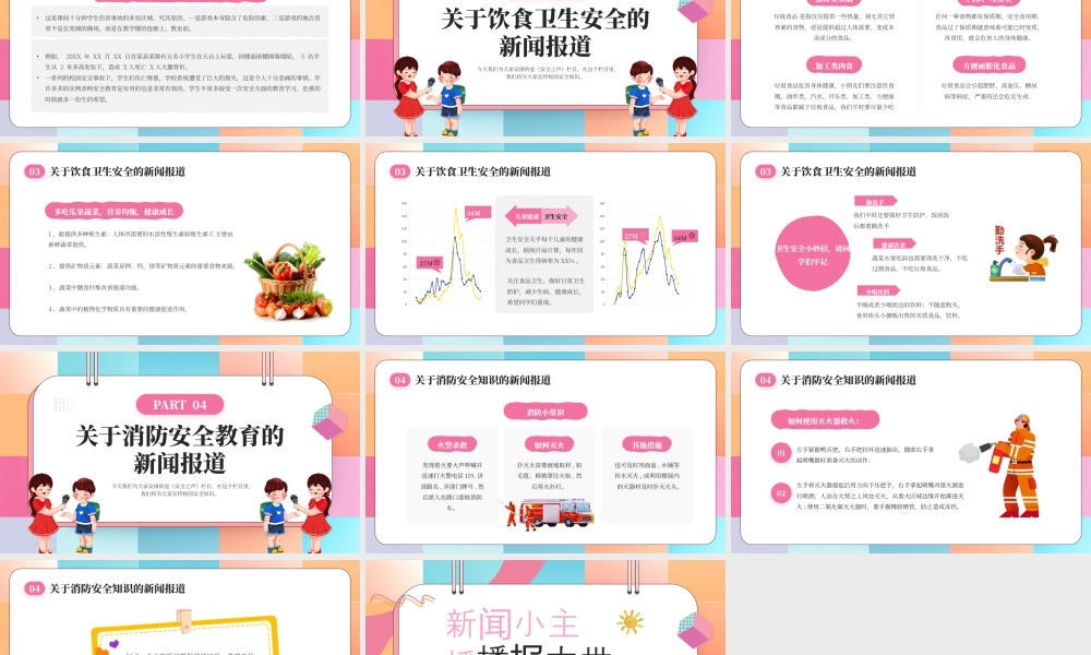粉色卡通风小学生新闻播报.pptx