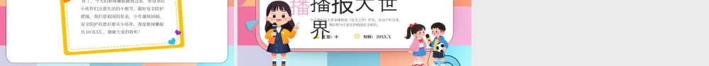 粉色卡通风小学生新闻播报.pptx
