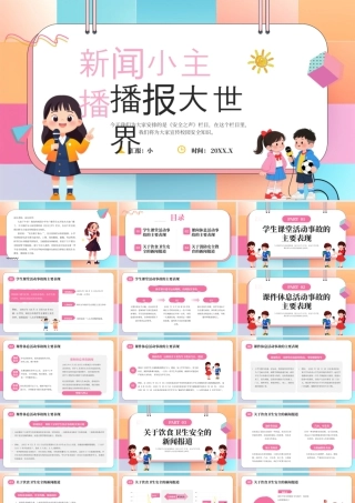 粉色卡通风小学生新闻播报.pptx