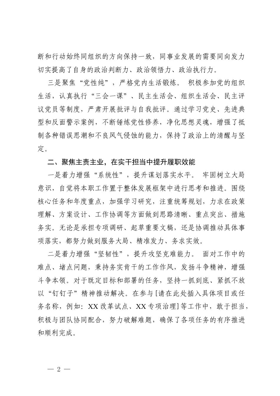 2026年干部考察个人近三年思想工作总结+干部提拔个人近三年思想工作总结.docx_第2页