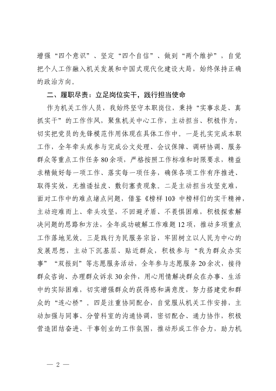 2025年度民主评议党员个人总结（结合《榜样10》）.docx_第2页