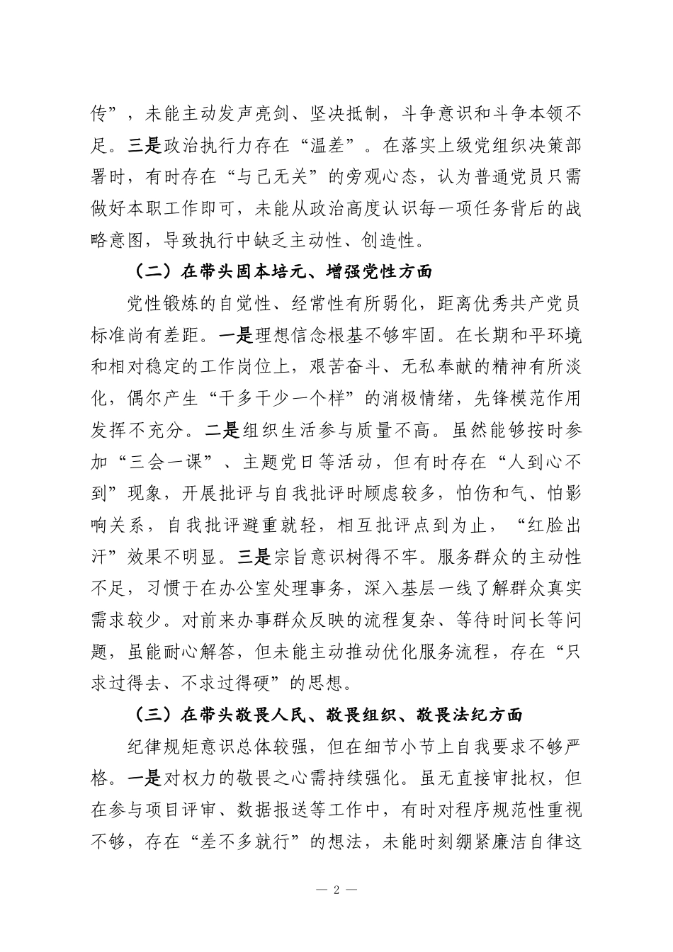 （7篇）2025年度组织生活会个人对照检查材料汇编.docx_第2页