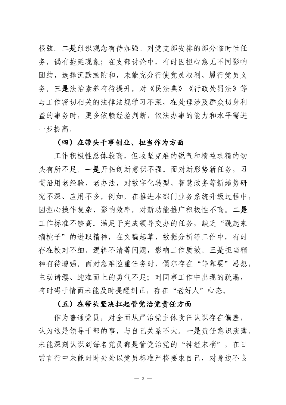 （7篇）2025年度组织生活会个人对照检查材料汇编.docx_第3页
