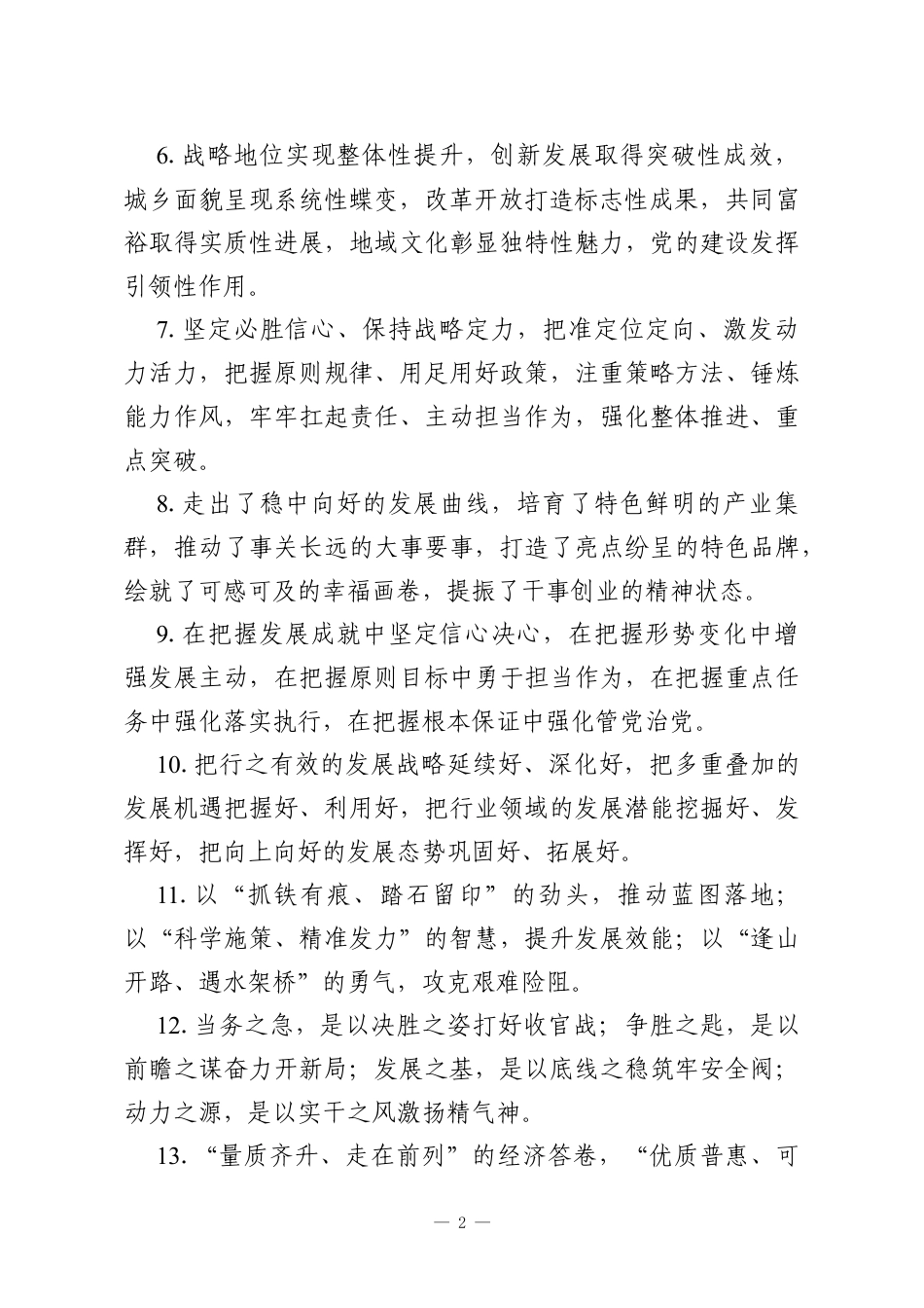 工作报告类排比句.docx_第2页