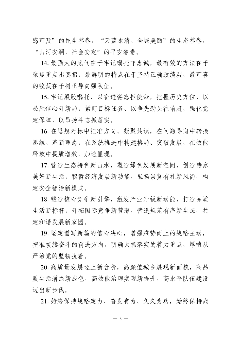 工作报告类排比句.docx_第3页