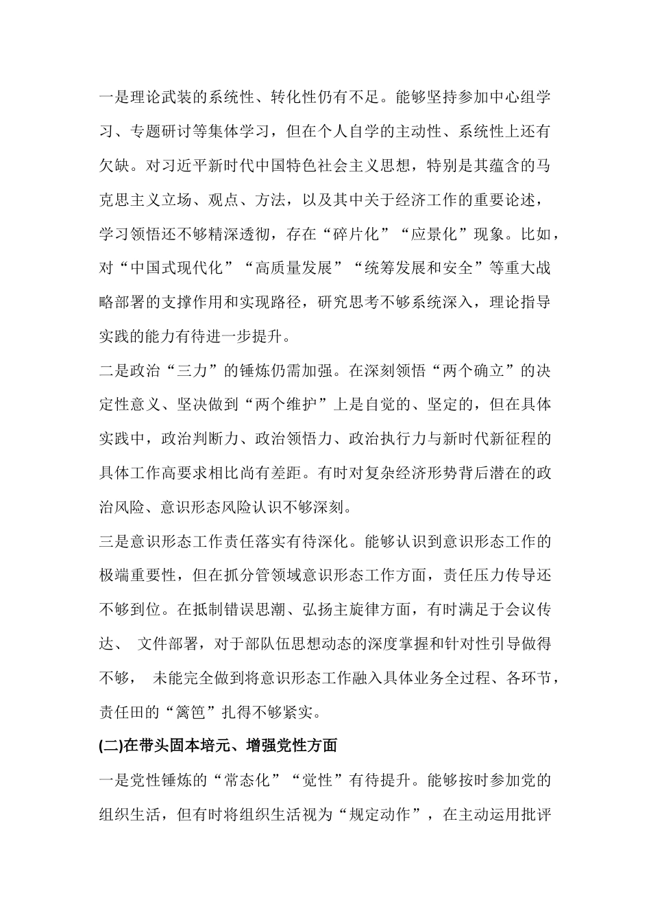 汇编12篇文：紧扣会议主题聚焦在带头干事创业、担当作为、固本培元、增强党性等“五个带头”方面对照检查材料.docx_第2页