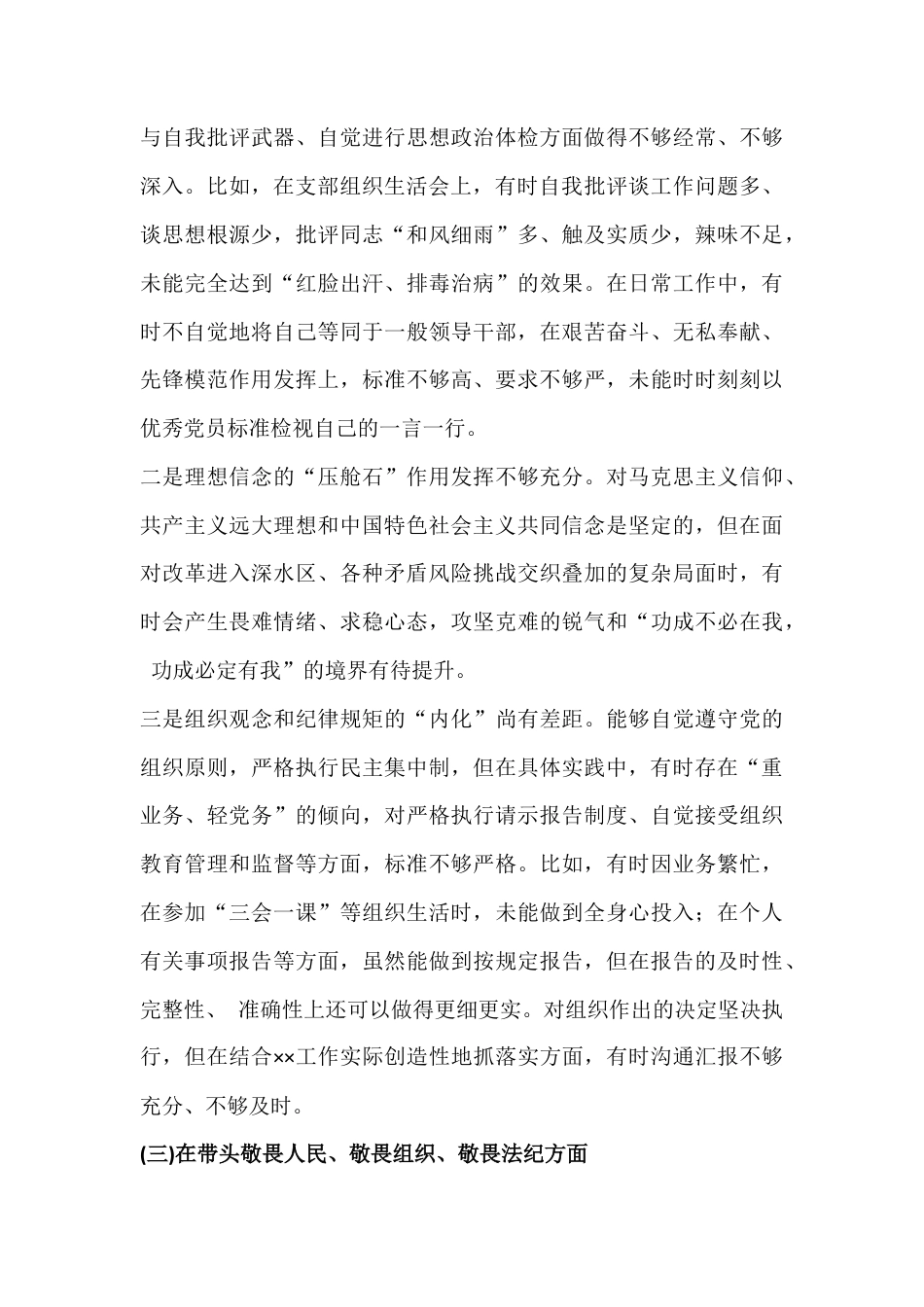 汇编12篇文：紧扣会议主题聚焦在带头干事创业、担当作为、固本培元、增强党性等“五个带头”方面对照检查材料.docx_第3页