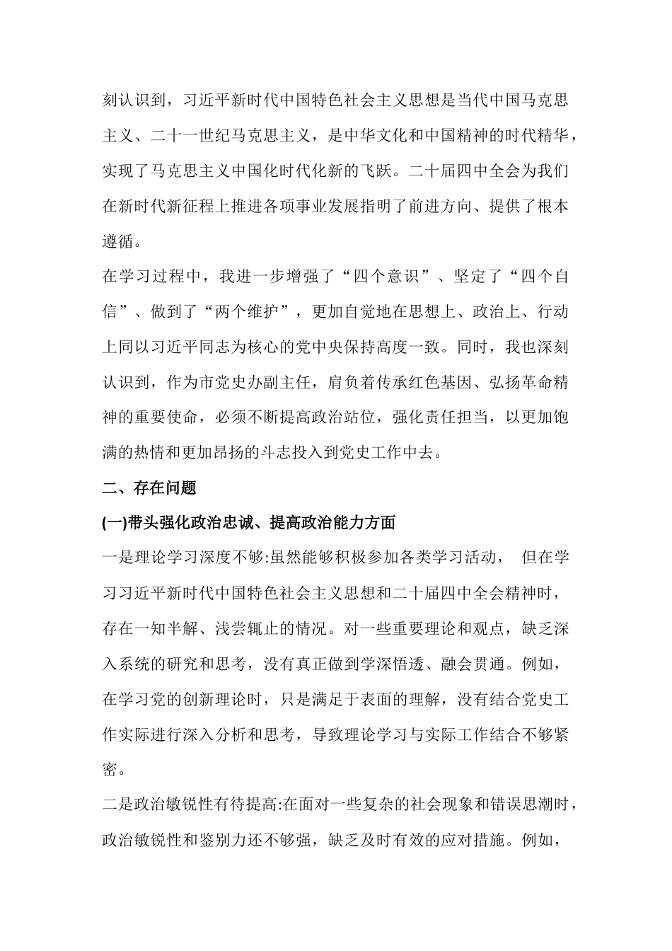 2026年紧扣会议主题聚焦带强化政治忠诚、提高政治能力、头坚决扛起管党治党责任等“五个带头”方面对照检查材料12篇.docx_第2页