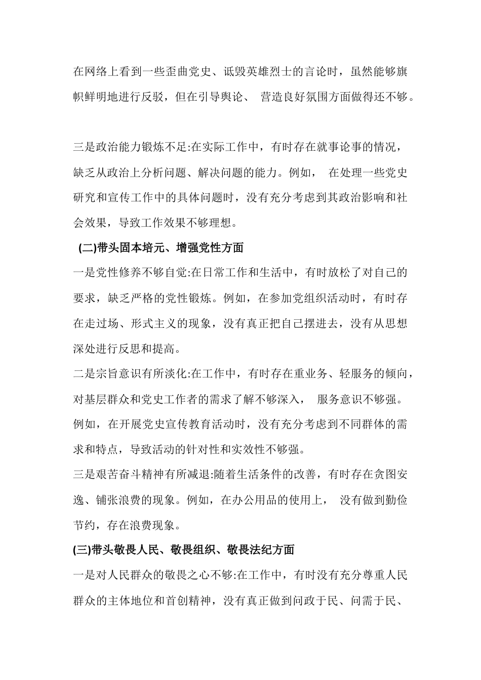 2026年紧扣会议主题聚焦带强化政治忠诚、提高政治能力、头坚决扛起管党治党责任等“五个带头”方面对照检查材料12篇.docx_第3页