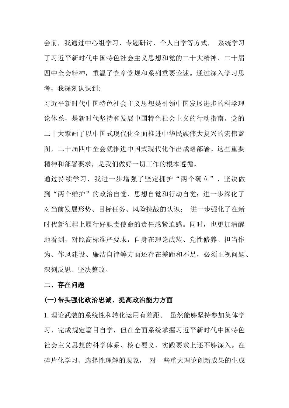 带头强化政治忠诚提高政治能力、坚决扛起管党治党责任坚决扛起管党治党责任等“五个带头方面”对照检查材料【十二篇】2026年.docx_第2页