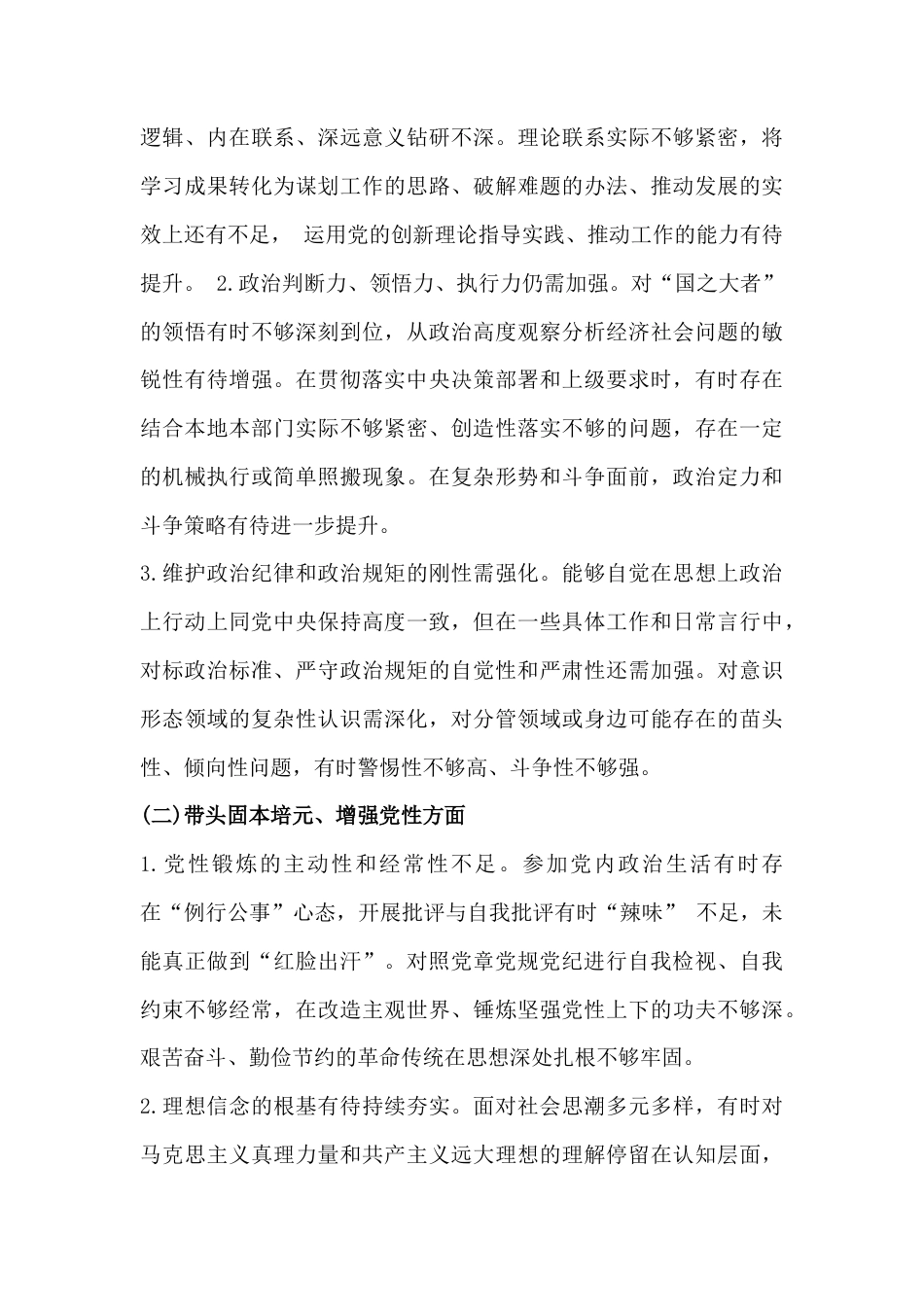 带头强化政治忠诚提高政治能力、坚决扛起管党治党责任坚决扛起管党治党责任等“五个带头方面”对照检查材料【十二篇】2026年.docx_第3页