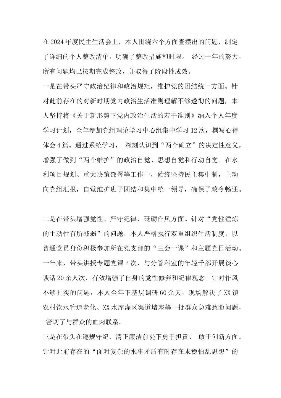 紧扣会议主题聚焦五个带头方面：在带头固本培元、增强党性等对照检查材料【十篇例文】2026年.docx_第3页