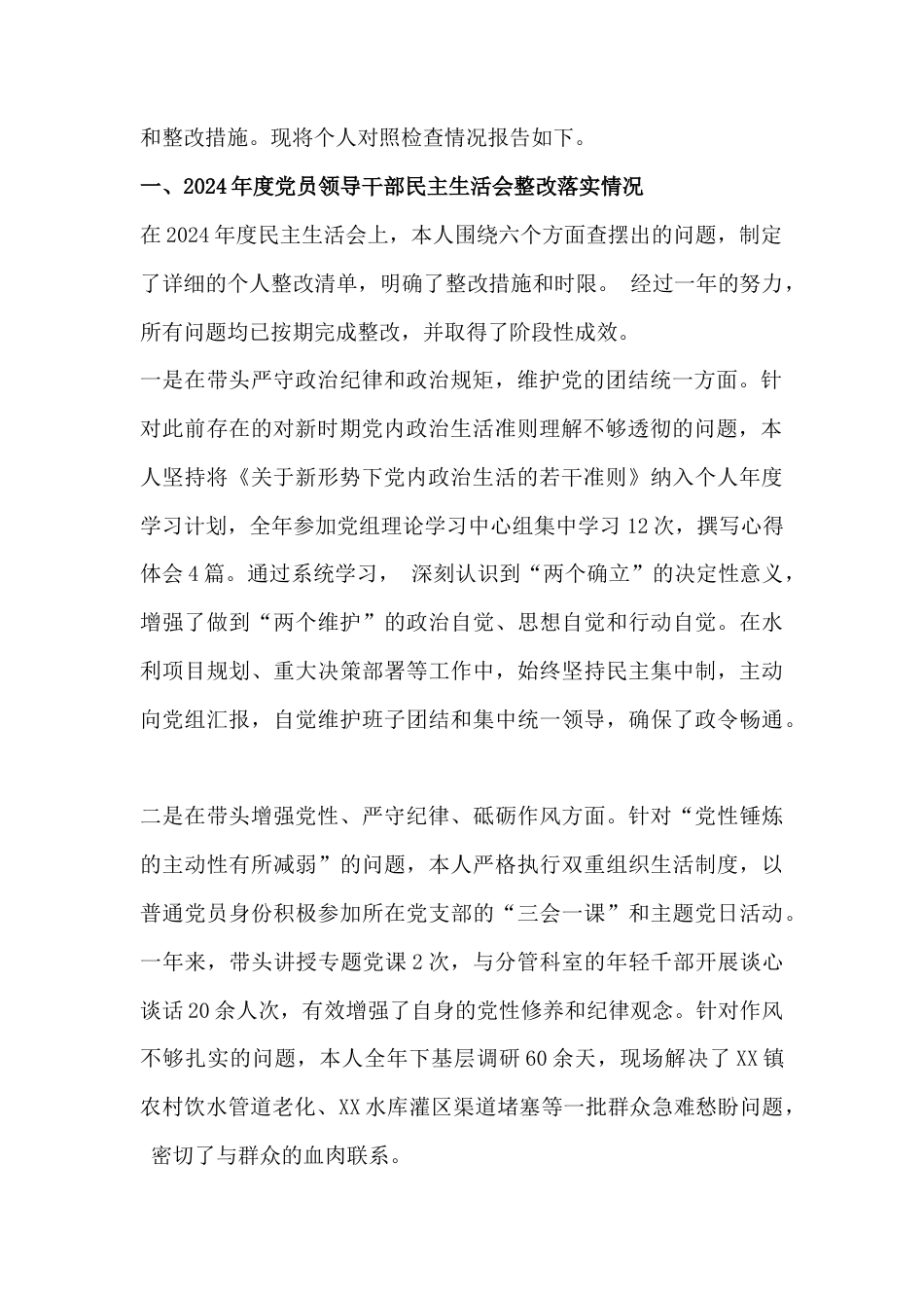 多篇稿：紧扣会议主题聚焦“五个带头”方面2026年对照检查材料【供参考】.docx_第3页