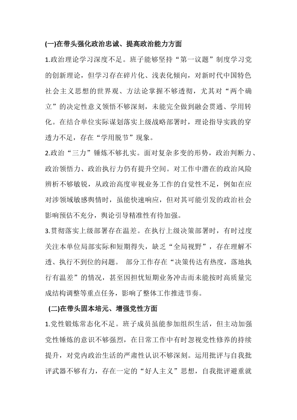 汇编10篇文：领导班子“五个带头”方面2026年在带头强化政治忠诚、提高政治能力、担当作为等对照检查材料【供参考】.docx_第3页