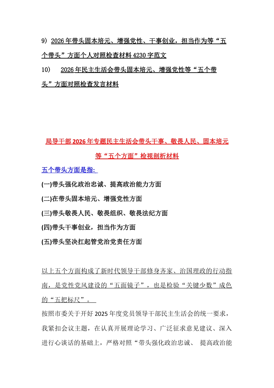 多篇范文：“五个带头”方面2026年紧扣在带头干事创业、担当作为、增强党性等对照检查材料【供参考】.docx_第2页