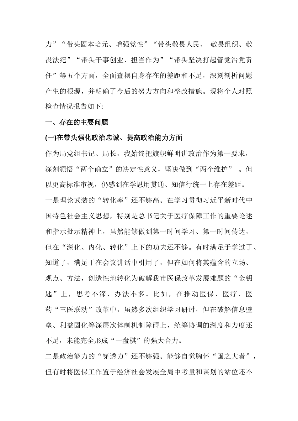 多篇范文：“五个带头”方面2026年紧扣在带头干事创业、担当作为、增强党性等对照检查材料【供参考】.docx_第3页