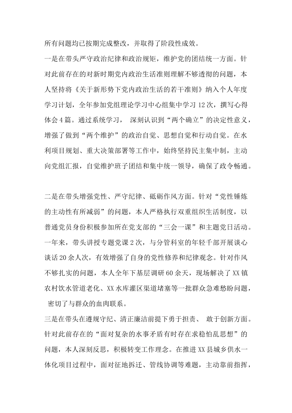 紧扣会议主题聚焦“五个带头方面”：2026年带头强化政治忠诚、提高政治能力、固本培元、增强党性等紧扣“五个带头”对照检查材料10篇文.docx_第2页
