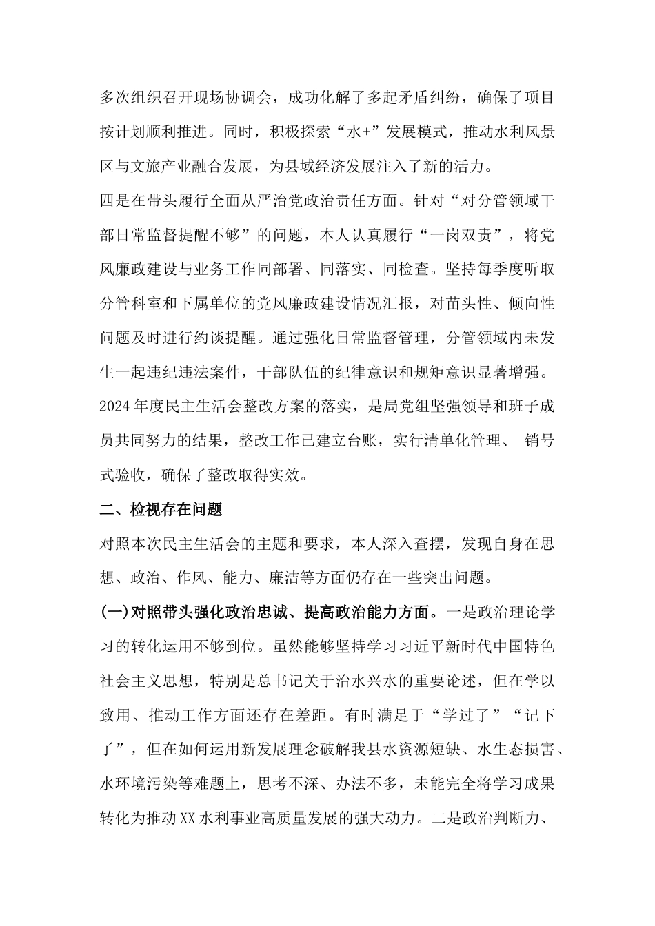 紧扣会议主题聚焦“五个带头方面”：2026年带头强化政治忠诚、提高政治能力、固本培元、增强党性等紧扣“五个带头”对照检查材料10篇文.docx_第3页
