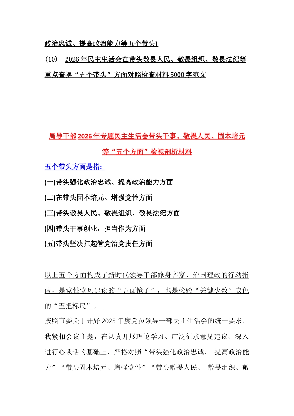 紧扣会议主题聚焦“五个带头方面”检视剖析材料10篇范文【供参考】2026年.docx_第2页