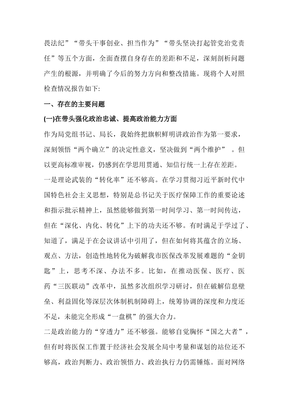 紧扣会议主题聚焦“五个带头方面”检视剖析材料10篇范文【供参考】2026年.docx_第3页