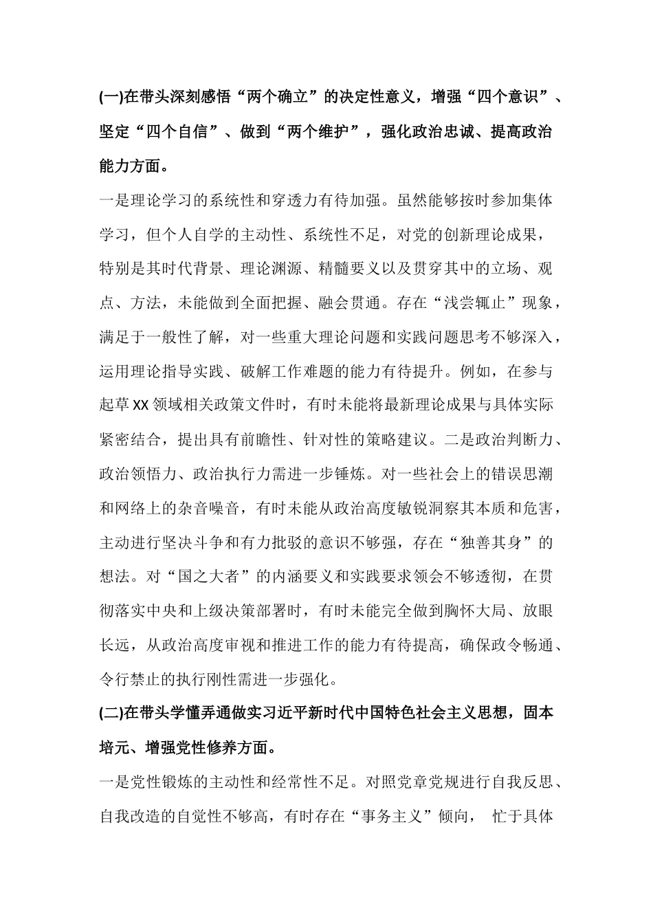 紧扣会议主题聚焦“五个带头”—2026年在带头固本培元、增强党性等方面对照检查材料10篇文（供参考）.docx_第2页