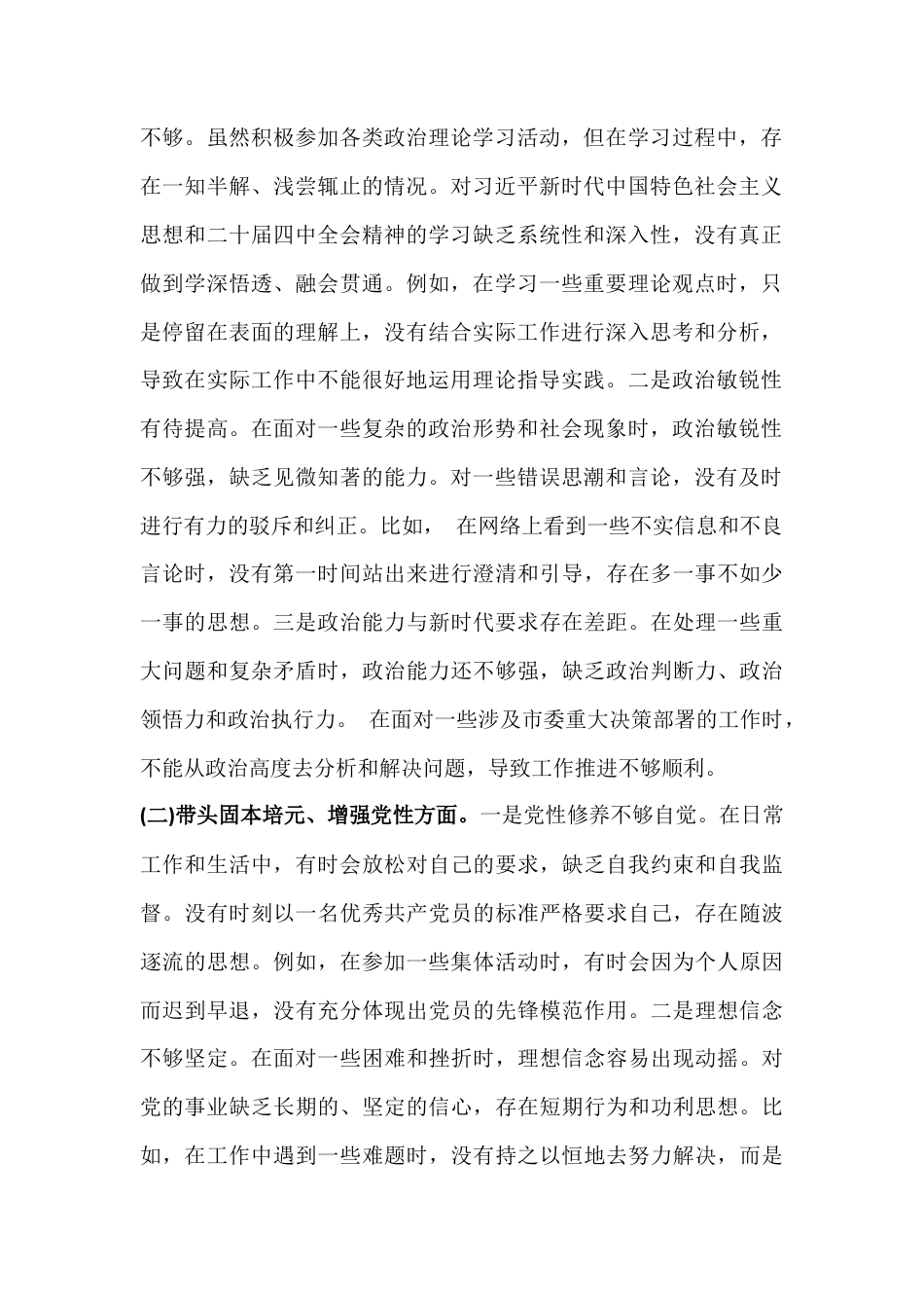 2026年紧扣会议主题聚焦五个带头方面对照检查材料多份.docx_第2页