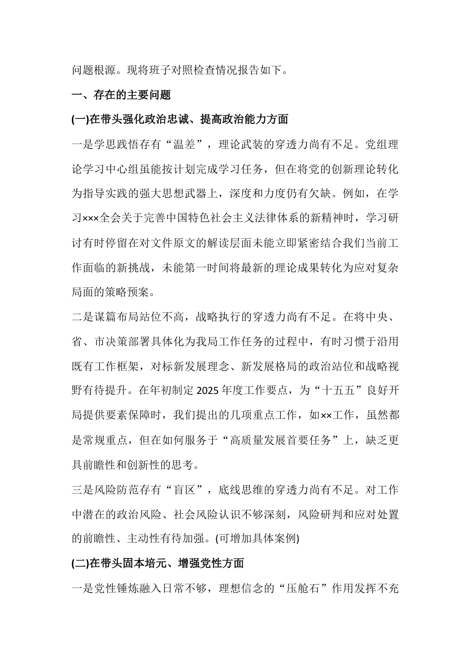 多篇紧扣会议主题聚焦“五个带头”方面2026年紧扣在带头干事创业、担当作为、增强党性等对照检查材料.docx_第3页