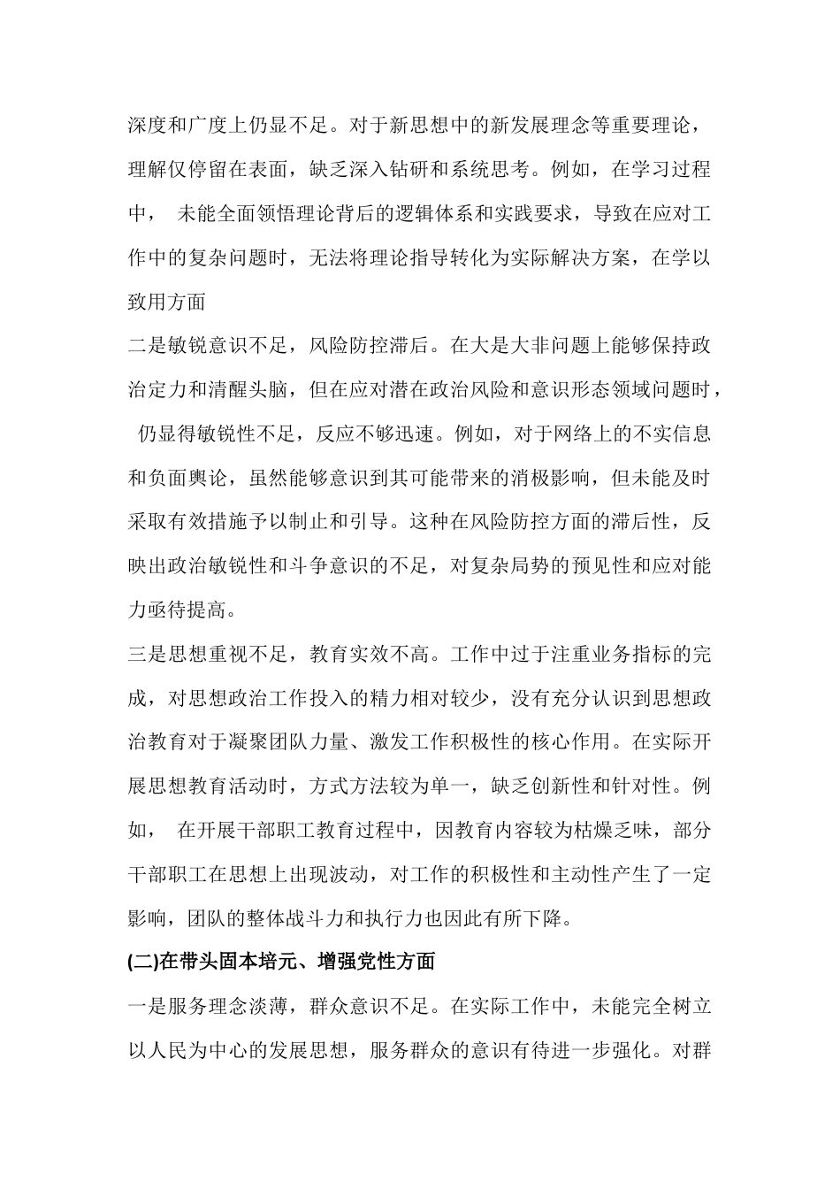 10篇五个带头材料：聚焦带头强化政治忠诚、提高政治能力、增强党性、敬畏人民、敬畏法纪、干事创业、担当作为、坚决扛起管党治党责任方面对照检查材料2026年.docx_第2页