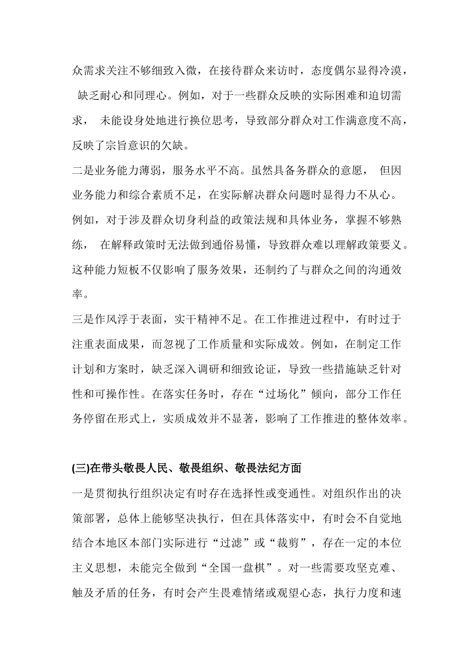 10篇五个带头材料：聚焦带头强化政治忠诚、提高政治能力、增强党性、敬畏人民、敬畏法纪、干事创业、担当作为、坚决扛起管党治党责任方面对照检查材料2026年.docx_第3页