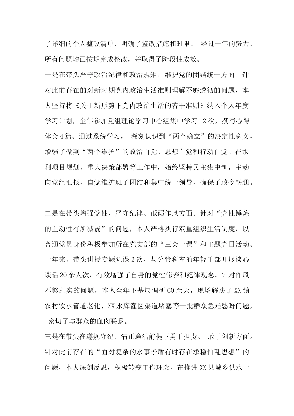 2026年在带头固本培元、坚决扛起管党治党责任等“五个带头方面”对照检查材料10篇文（供参考）.docx_第2页