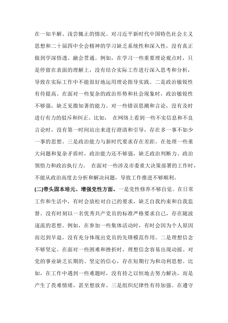 2026年紧扣会议主题聚焦“五个带头”方面对照检查材料10份.docx_第2页