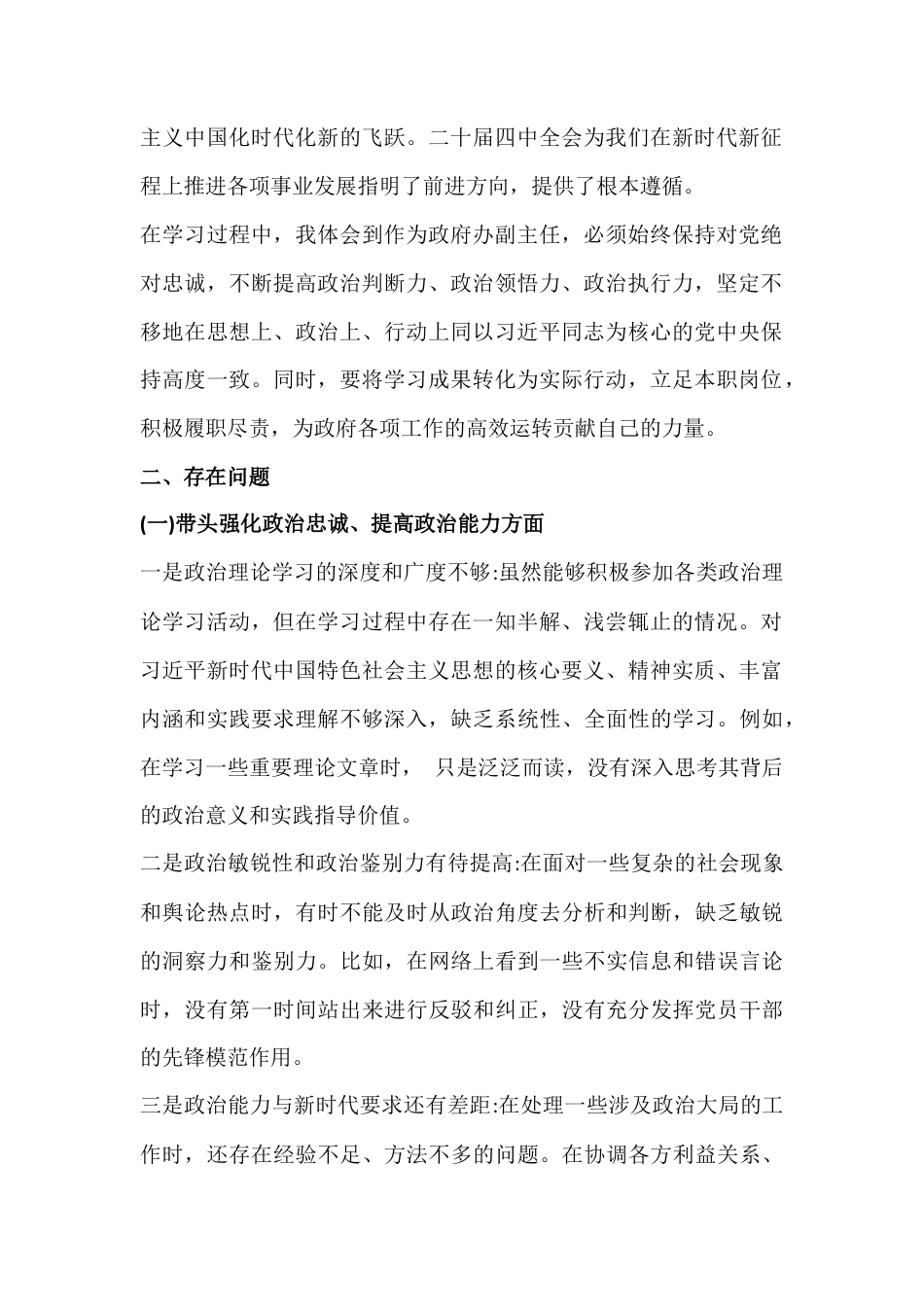 2026年紧扣会议主题聚焦“五个带头”对照检查材料10篇文.docx_第2页